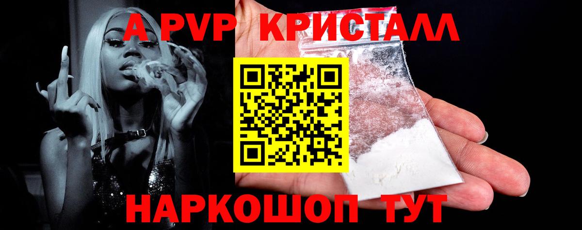 А ПВП кристаллы  А ПВП мука  А ПВП  Сланцы  купить наркотик  Вход с VPN 
