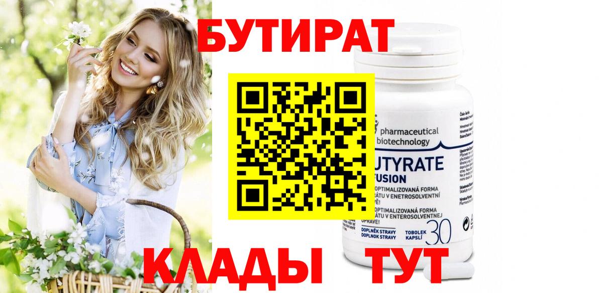 Сланцы  БУТИРАТ 1.4BDO  Бутират  Вход с VPN 