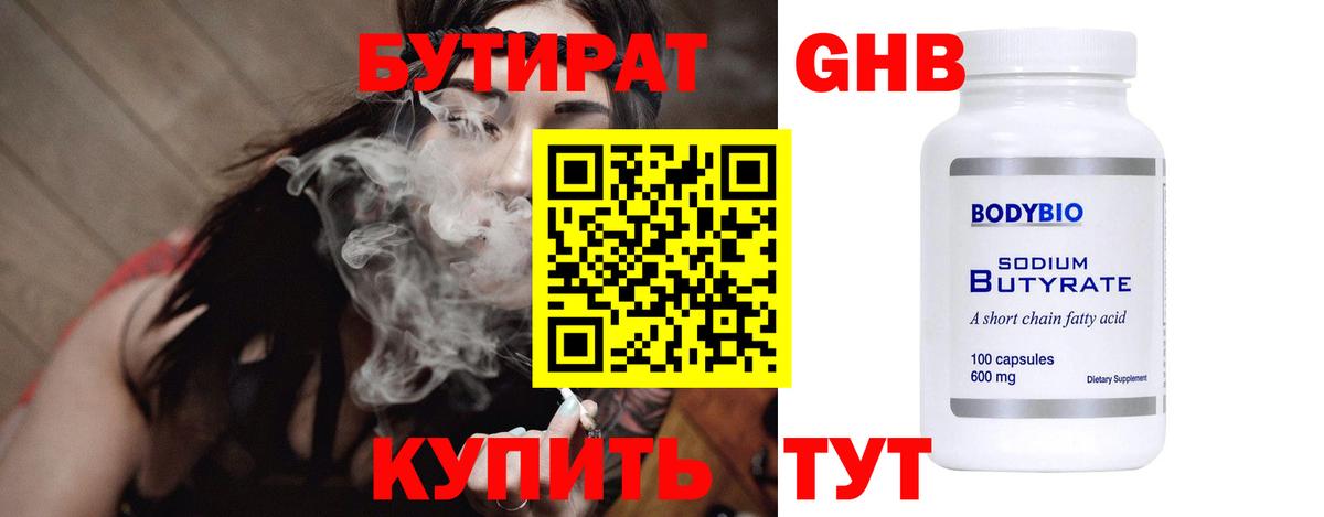 БУТИРАТ BDO Сланцы