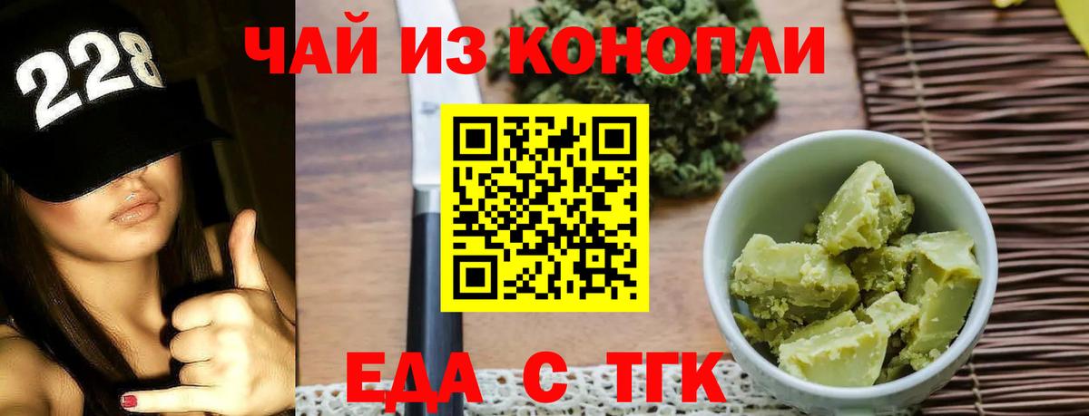 Еда ТГК марихуана  Вход с VPN  Сланцы 