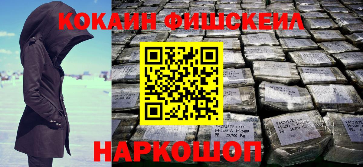 Кокаин FishScale  что такое   Кокаин FishScale  Сланцы  Вход с VPN 