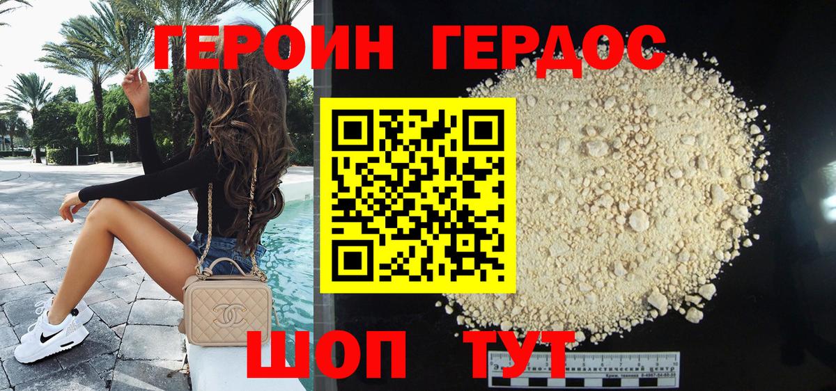 Героин герыч Сланцы